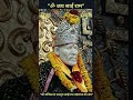 "Miraculous Sai Baba Chanting 🔥✨ | Sai Ram Sai Ram 🙏 Feel the Divine Blessings! #SaiBaba #Shorts"