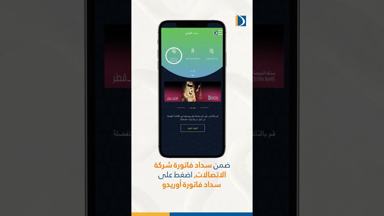 How to Pay Ooredoo Bills - DB Mobile Banking