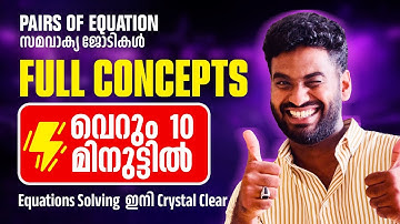 Class 9 Maths | Pairs Of Equations / സമവാക്യ ജോടികൾ | Complete Chapter Concepts | ExamWinner Class 9