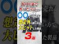 釣り用途で作ったけどまさかの◯◯でバカ売れ！想定外の使い方で大ヒットした製品3選 #shorts #おすすめ #永久保存版 #コスパ最強