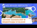 Гуадалест и водопады Алгар Жизнь в Испании