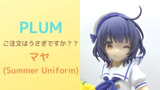 PLUM マヤ　（Summer Uniform)　『ご注文はうさぎですか？？』　素敵な音楽とフィギュア