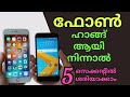 How to solve Phone hanging problem with in second അറിയുക Mobile hanging and laging issue ഫോൺ repair