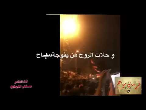 اغنيه فرسان قبيلة مياح باداء الشاعر مصطفى المياحي