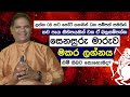 Senasuru Maruwa 2022 April | Makara Lagna Palapala | ශනි කුම්භයට.. ලග 08 කට කෝටි ගනනින් ධන සම්පත්..