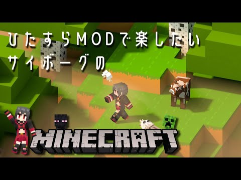 【マインクラフト】MODマシマシな世界でひたすら楽して暮らしたい【Vtuber】