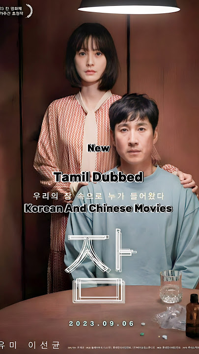 Most viewed 🥳New Tamil Dubbed Korean movie  #new #movie