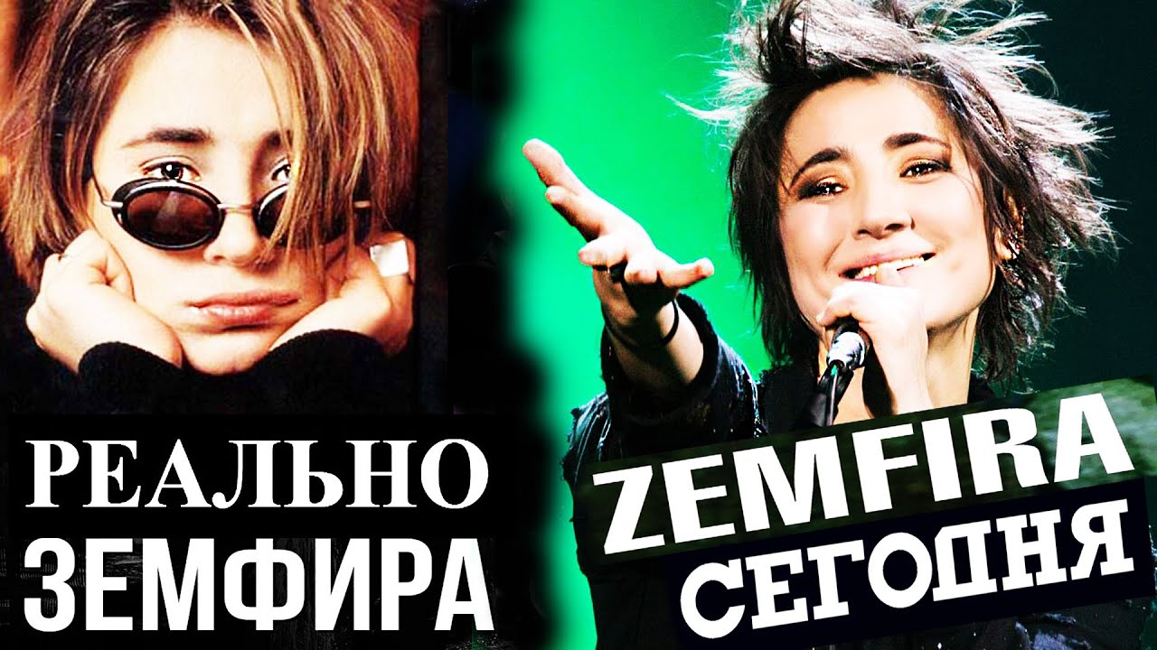 Как поет Земфира сегодня? Почему пение «в маску» так опасно? Как петь ...