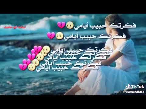 غدار فتكرتك حبيب ايامي