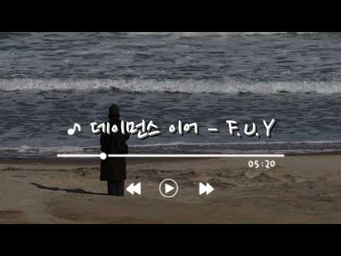 데이먼스 이어 Damons Year F U Y HAN ROM ENG Lyrics 가사