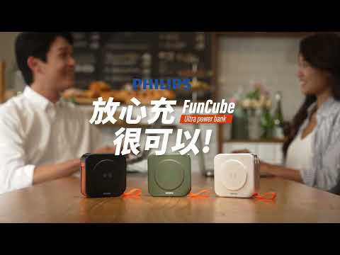 PHILIPS 十合一自帶線行動電源 DLP4347C 放心充FUNCUBE
