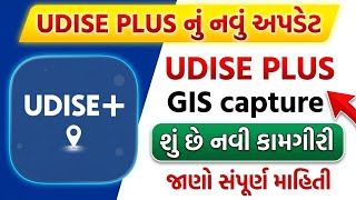 UDISE Plus GIS Capture 2025 | સ્કૂલ લોકેશન અપડેટ કરવું હવે ફરજિયાત!