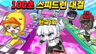 100초 안에 성공하면 한국 1등!? 키캡타워 100초 스피드런 대결!! [로블록스 키캡타워 100초 ...