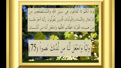 القران الكريم سورة النساء الأية 75.wmv