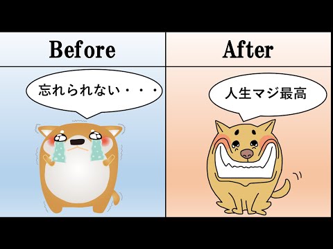 【脳科学】嫌なことを忘れる方法とは？記憶の仕組み＋消すコツ