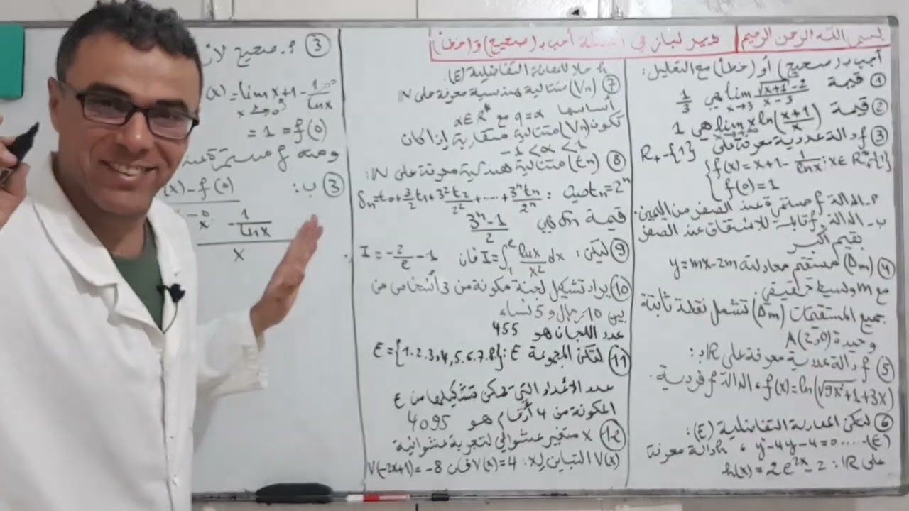 دير لباز في أسئلة اجب بصحيح او خطأ مع التبرير(مراجعة لجميع المحاور) رقم2