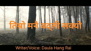 nepali gajal timro bato chekdina ma daulahang rai/ nepali gajal