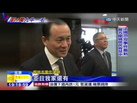 20150109中天新聞　房祖名「自首」立功　法院「從輕量刑」