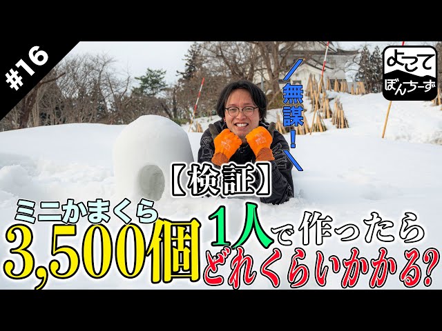 ミニかまくら sddefault.jpg