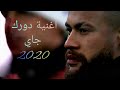اغنية دورك جاي على مهارات نيمار عام 0 2 0 2