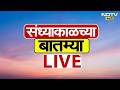Evening News |संध्याकाळच्या बातम्या | Heat Wave Alert Maharashtra | Pratap Sarnaik | Vidhan Parishad