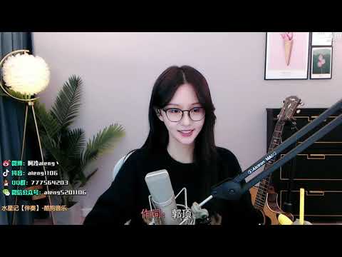 阿冷aleng 聊天+《水晶記 》cover 【動態歌詞】