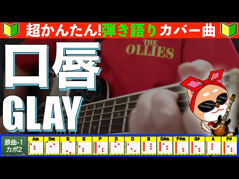 口唇 - GLAY
