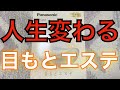 【アイマッサージャー 】 目もとエステ EH-SW68 レビュー