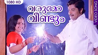 വരുമോ വീണ്ടും HD | Evergreen Film Song | Varumo Veendum Thrikarthikakal | Ambalavilakku 