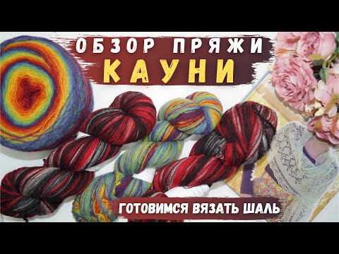 Вязание спицами из кауни