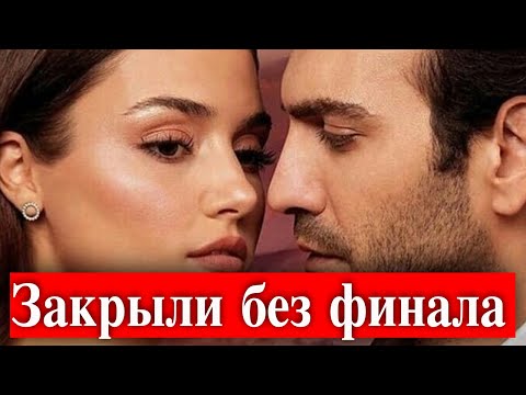 Сериал Азизе закрыли без финала