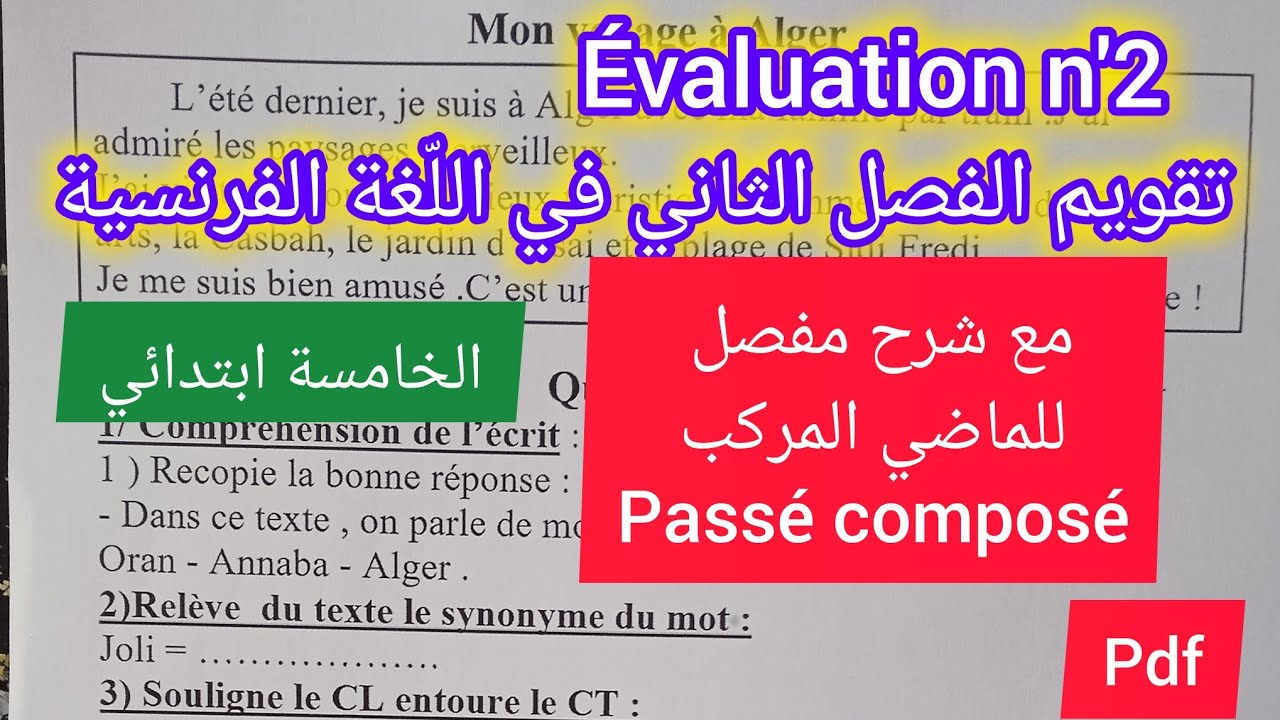 تقويم الفصل الثاني في مادة اللغة الفرنسية السنة الخامسة ابتدائي🔥💯💪