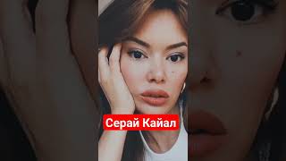 Seray Kaya актриса Отщепенец #shots #турецкаясказка