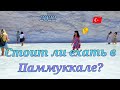 Посмотрите это видео, прежде чем посещать Паммуккале. Турция 2022