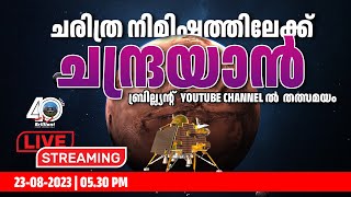 Chandrayaan-3 | Lunar Landing | LIVE | 23rd August 2023 | 05:30 PM Onwards screenshot 5