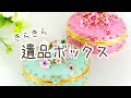 大事な遺品や遺骨カプセルを納める「きらきら遺品ボックス」