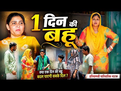 एक दिन की बहु #episodes#haryanvi#natak# Reena Balhara #balhara on Haryanvi Sanskar