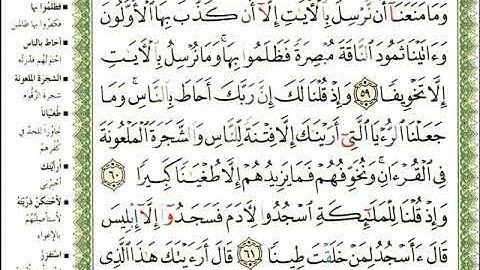 ماهر المعيقلي  سورة الإسراء المصحف الملون المرمز المصحف مكتوب 17