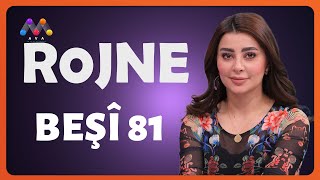 Rojne - Beşî 81 رۆژنە - بەشی