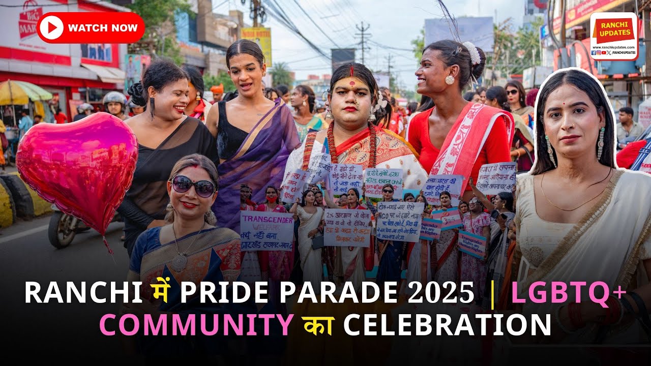 Ranchi में Pride Parade 2025 | LGBTQ+ Community का Celebration