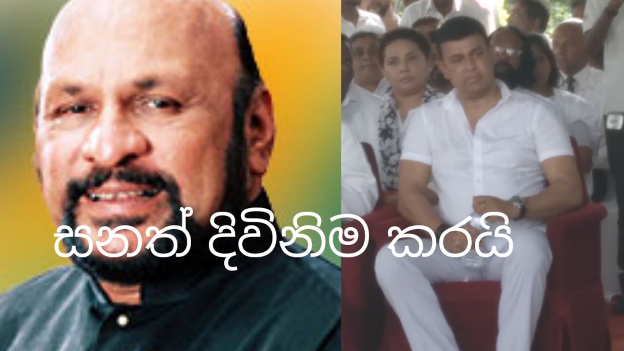 සනත් නන්දසිරි වෙනුවෙන් රංජ ඇවිත් Youtube