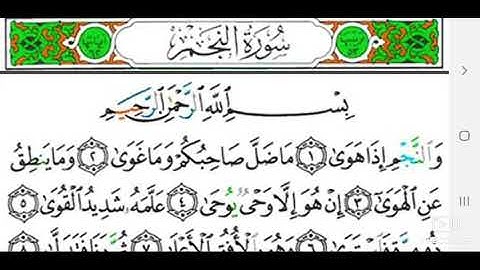 سورة النجم سعد الغامدي من أندر التلاوات القديمة