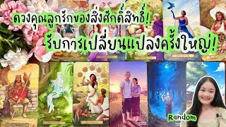 Dear child of the sacred!..receive a big change!!💍👩‍❤️‍👨🏡💞🌳🍀Rerun clip🍇#random