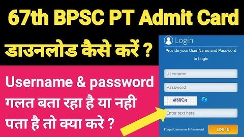 67th BPSC PT Admit Card जारी | username and password invalid or bhul gaye hai kaise forget kare ?