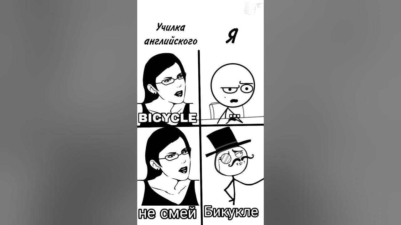 Бикукле😂 #рекомендации #подпишись #новоевидео #жиза #лайк #мем # ...