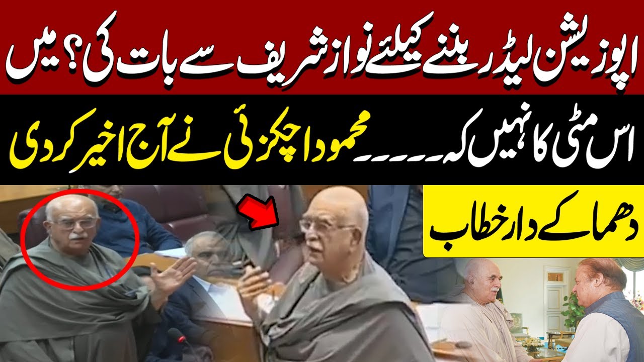 Mehmood Achakzai  Reveals The Truth About Request to Nawaz Sharif For  Opposition Leader Appointment