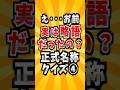 実は略語の正式名称クイズ4