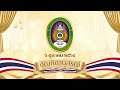 งานบัณฑิตานุสรณ์ ประจำปี2568 มหาวิทยาลัยราชภัฏเชียงใหม่