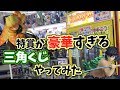 特賞はなんと鬼滅の刃フィギュアセット?!景品が凄い豪華すぎるクジをやってみた結果!