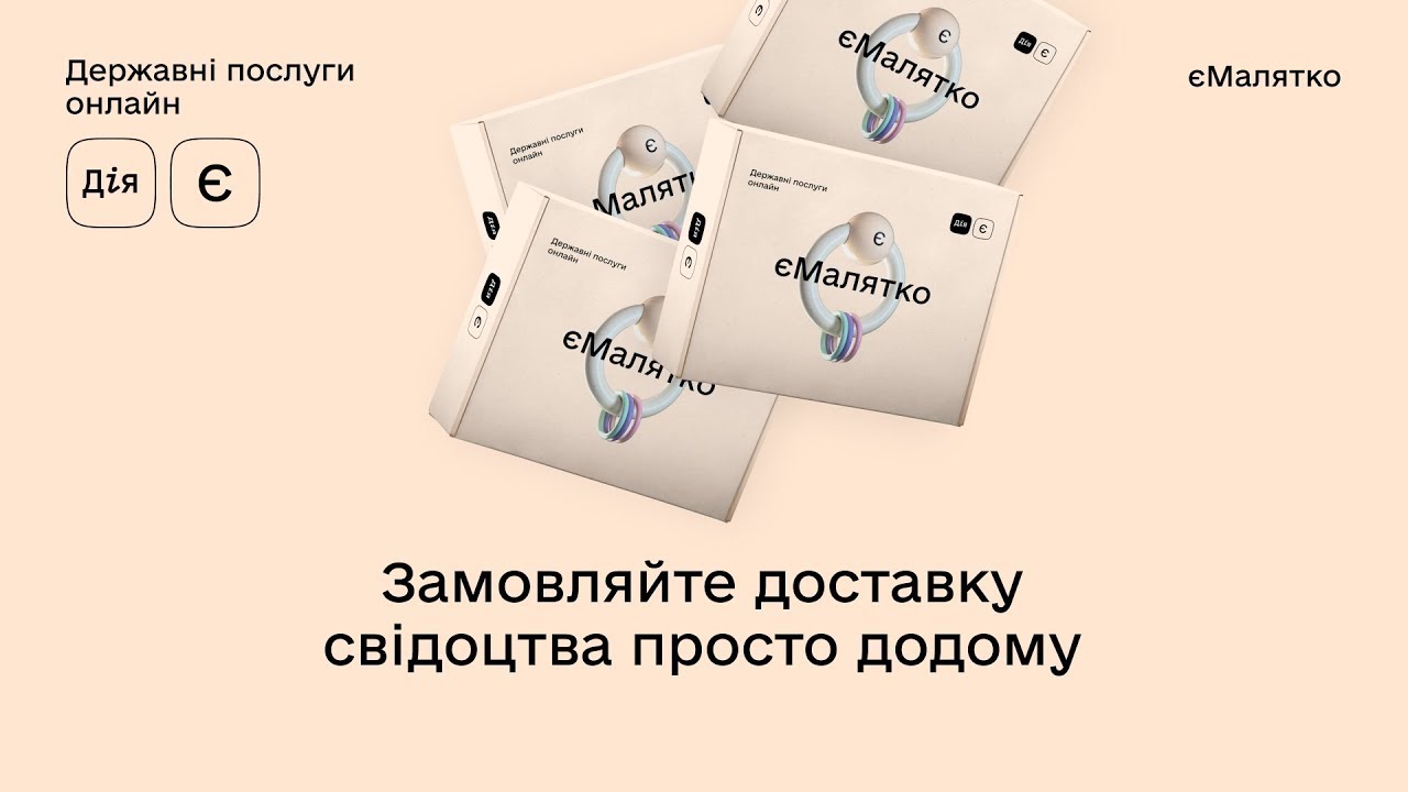 Укрпошта свідоцтво про народження дитини